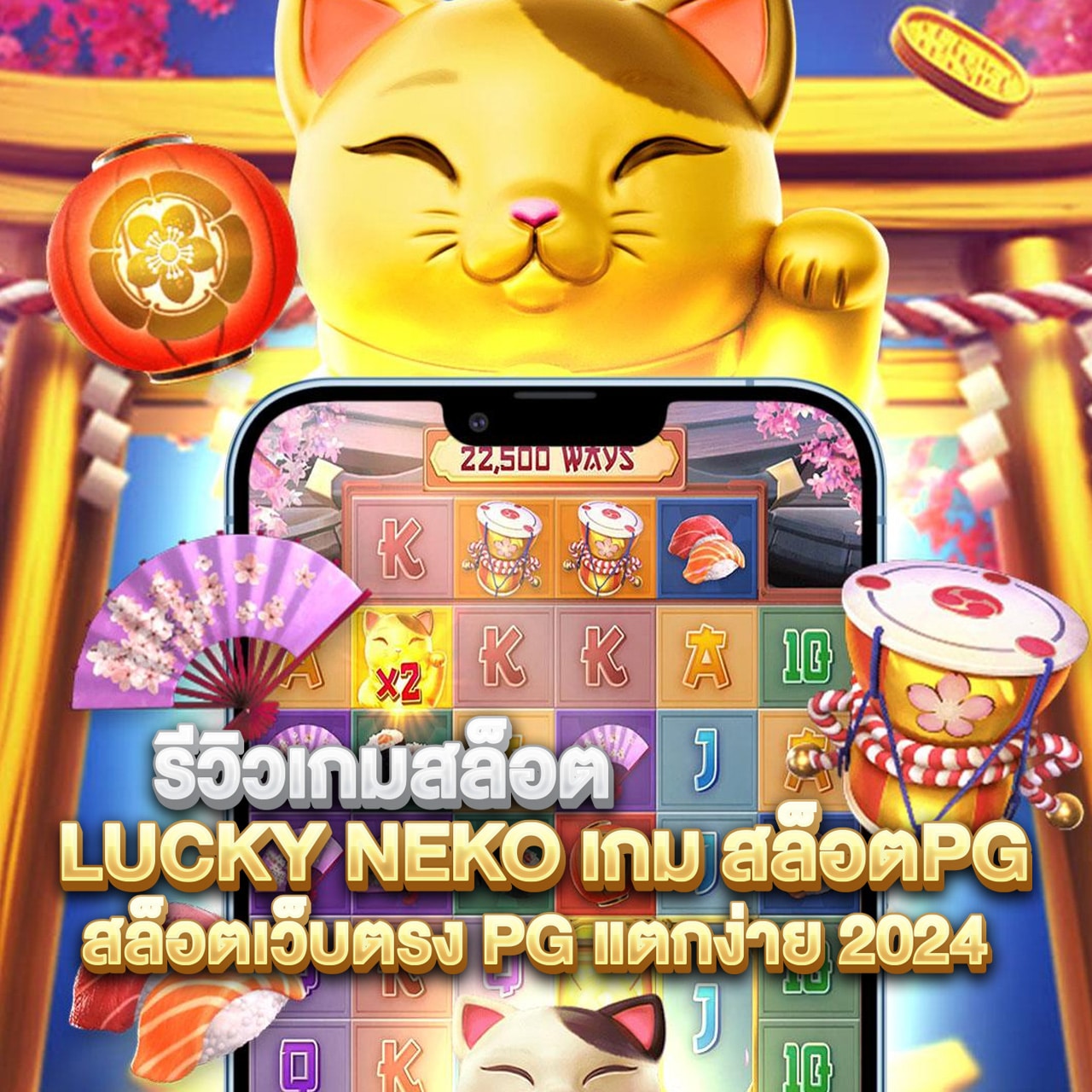 Lucky Neko Gigablox