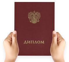Как купить диплом все, что нужно знать
