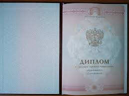 Купить диплом любой квалификации ваш путь к успеху -1454931374 Купить диплом любой квалификации ваш путь к успеху -1454931374