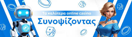 Το καλύτερο online καζίνο Μια Ανασκόπηση